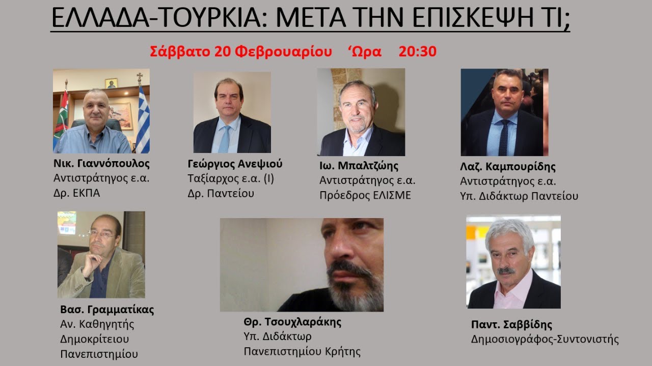 ΕΛΛΑΔΑ-ΤΟΥΡΚΙΑ: ΜΕΤΑ ΤΗΝ ΕΠΙΣΚΕΨΗ ΤΙ;