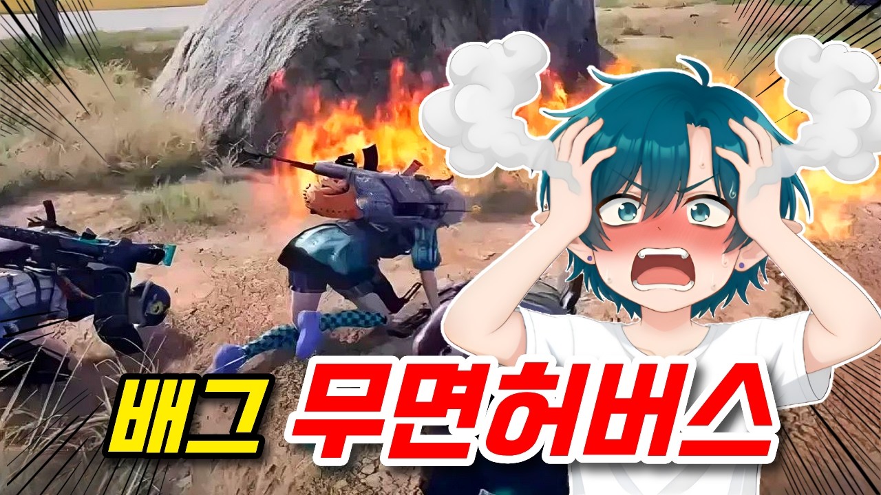 배그 무면허버스로 치킨미션
