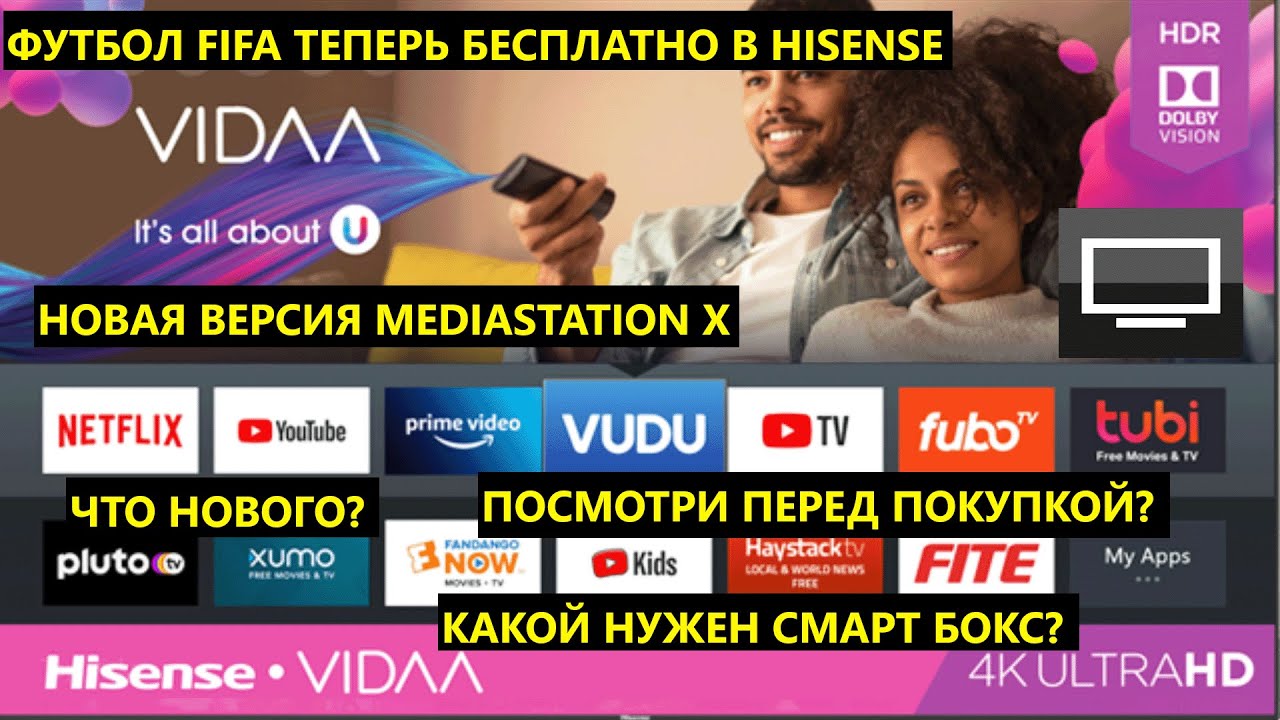 Hisense Vidaa. Новое обновление. Бесплатный футбол FIFA. Новая версия MediaStation X.