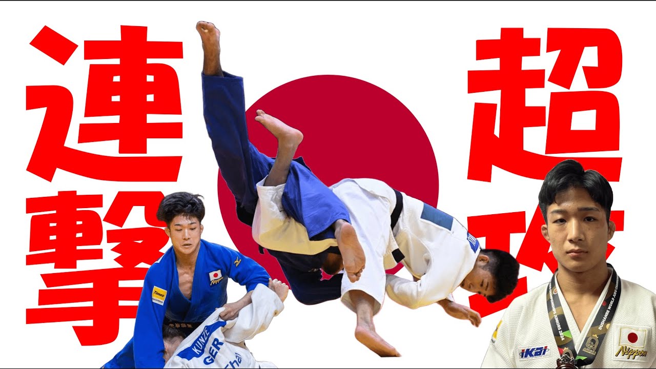 66kg・日本代表・顕徳海利（Kairi KENTOKU）の技術『NEXT天理・丸山城志郎』【2025】柔道