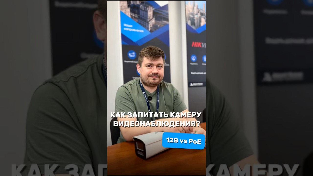 Как запитать камеру видеонаблюдения в 2026 году?🧐