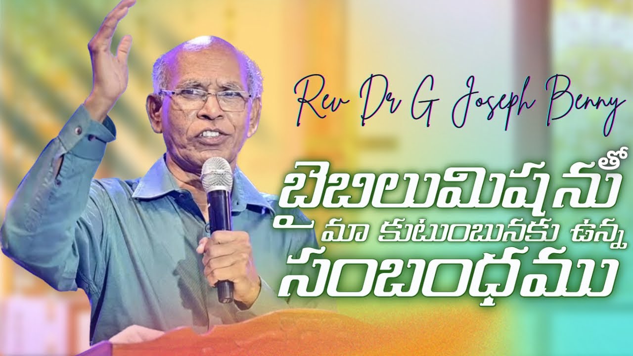 Rev Dr Joseph Benny Visits Betestha SwasthathaShala @BibleMissionKakinada & Shares His Testimony