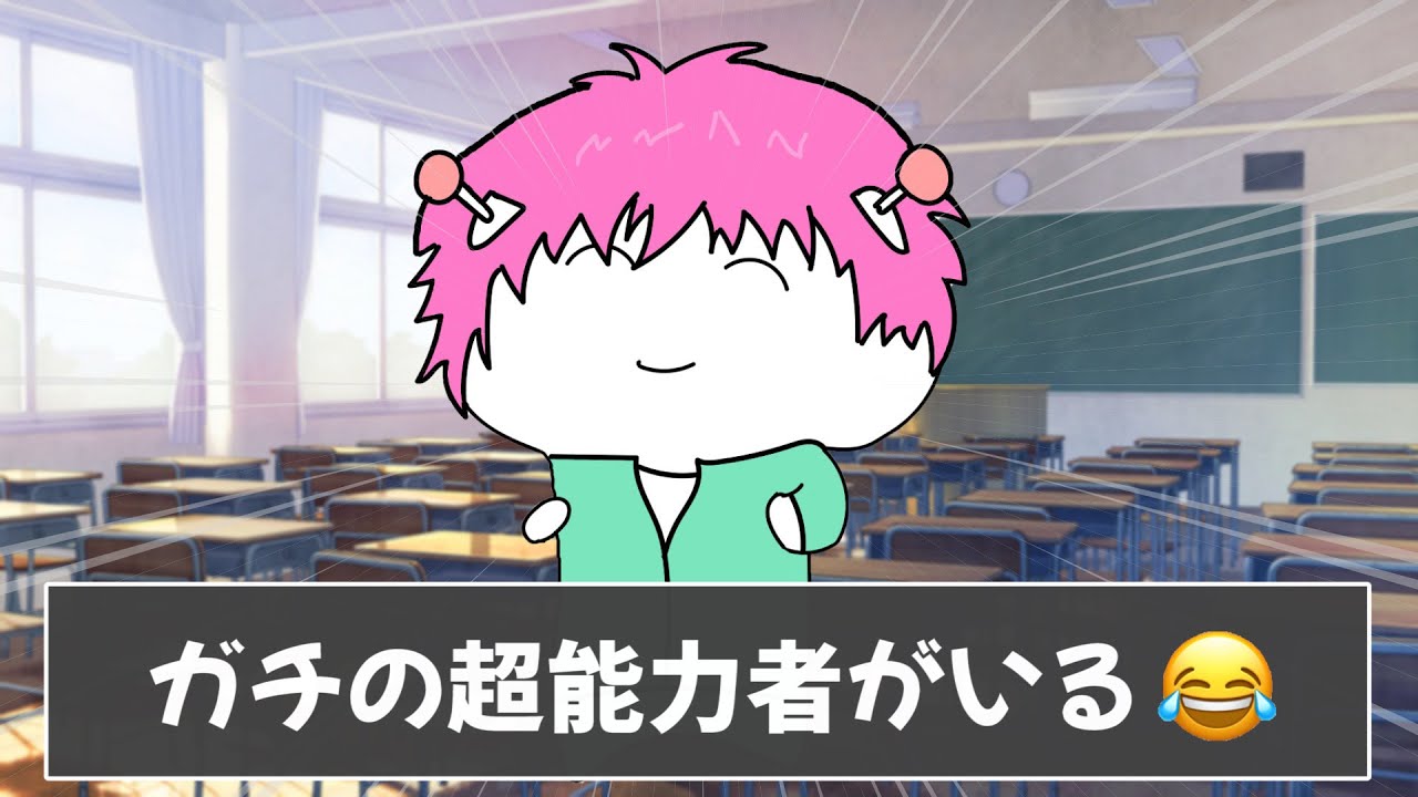 みんなの学校に1人はいるヤツがあるあるすぎて爆笑したｗｗｗ【ツッコミ】【学校あるあるまとめ】