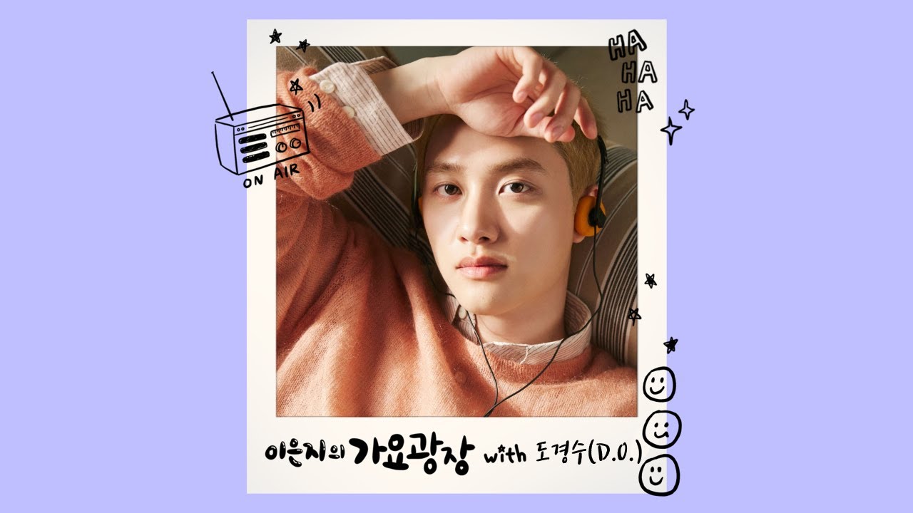 이은지의 가요광장｜누구세요 with 도경수 KBS 250711(금) 방송