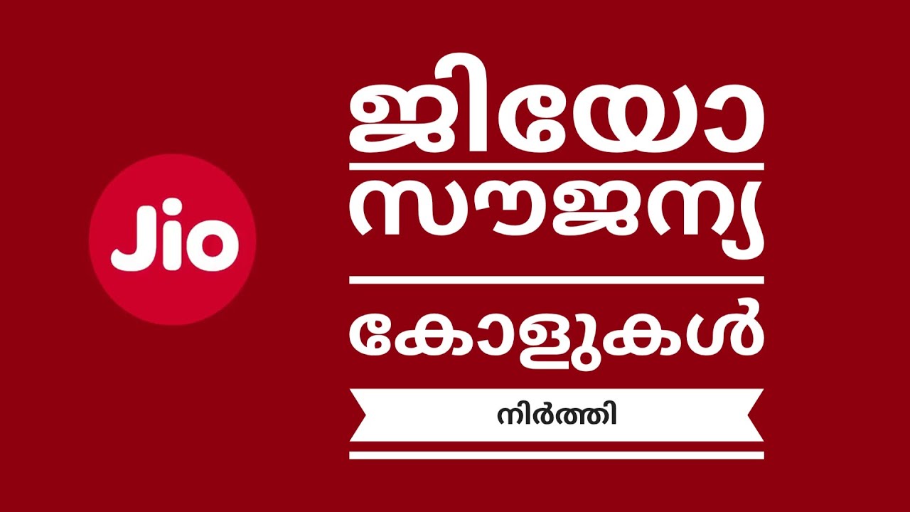 Jio IUC Top-Up Vouchers | Malayalam
