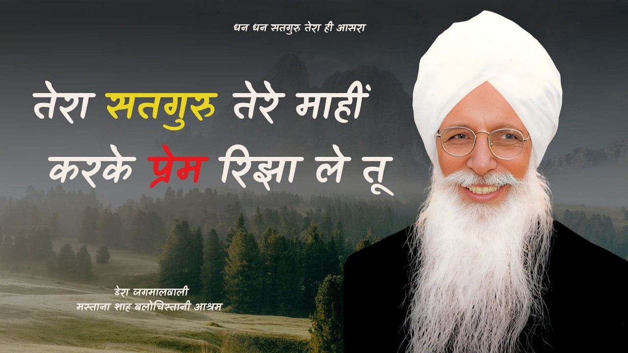 तेरा सतगुरु तेरे माहीं, करके प्रेम रिझा ले तू  DERA JAGMALWALI