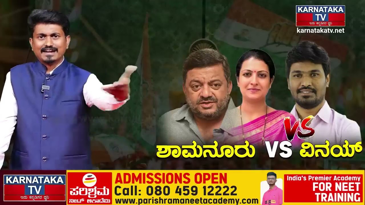 ವಿನಯ್  vs ಶಾಮನೂರು |Vinay Kumar G B for  Davanagere  #loksabhaelection2024 #davanagere #inckarnataka
