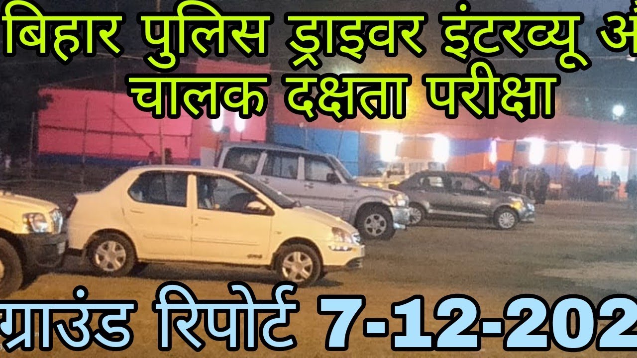 Bihar Police Driving test grounds | Gardanibagh ground | चालक दक्षता परीक्षा | @strideclasses