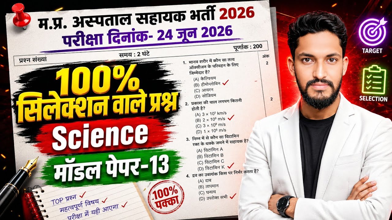 mp hospital assistant previous year question paper | Hospital Assistant 24 June 2026 Paper Analysis