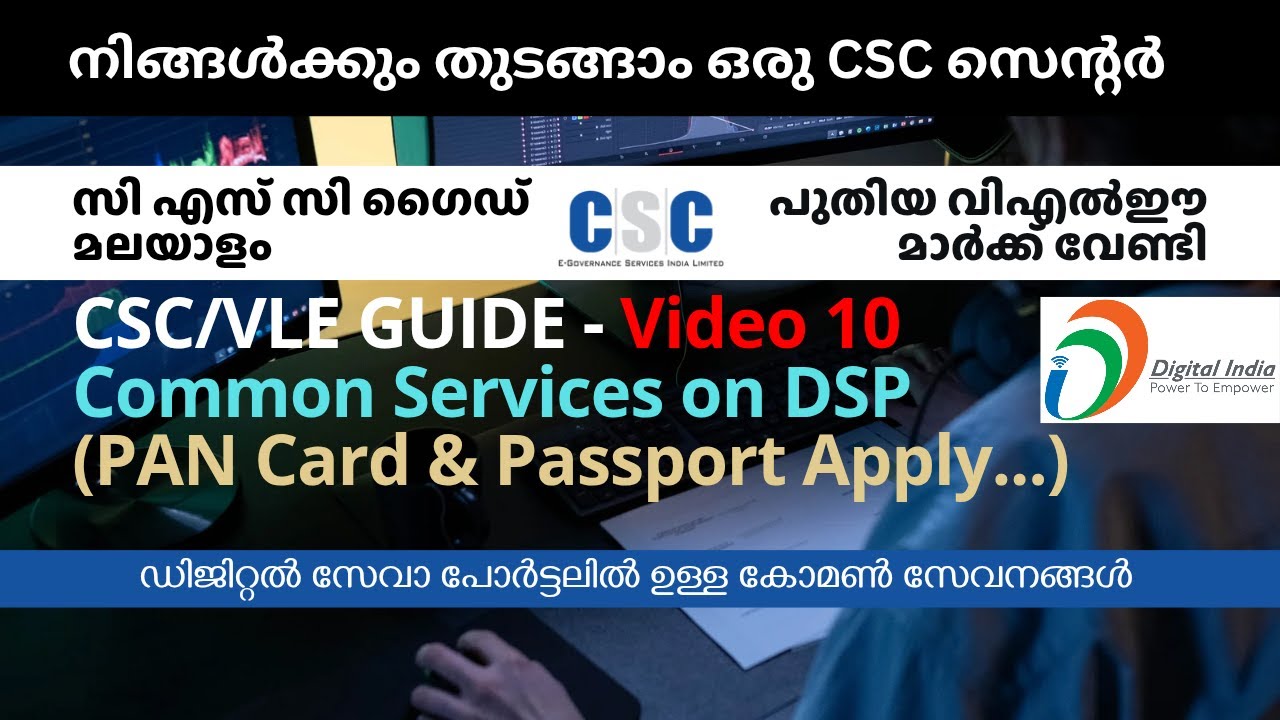 സി എസ് സി/വി എൽ ഇ ഗൈഡ് | CSC/VLE Guide Malayalam V10 - Common Services on DSP #cscvle #kerala