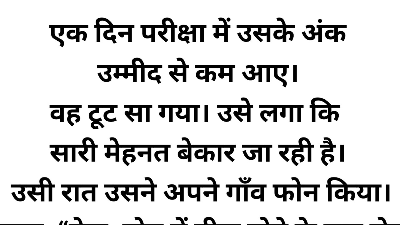 अंधेरे से शुरुआत | Hindi kahaniyan | Moral story | motivational story | story | Story collection XYZ