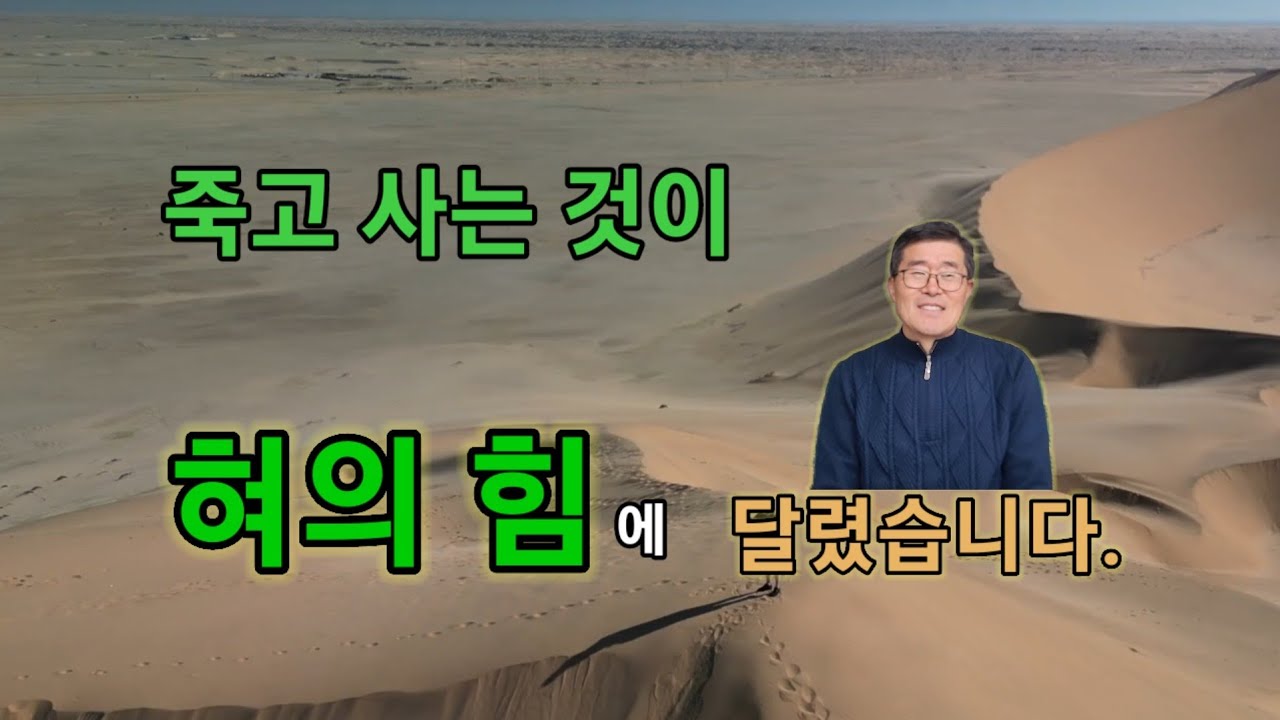 죽고 사는 것이 혀의 힘에 달렸나니(잠18:20,21) #영적전쟁 #말의힘