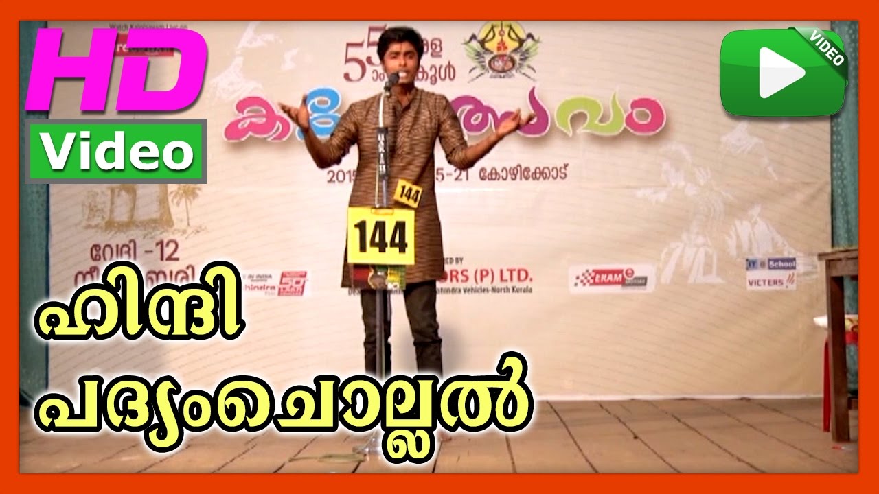 Padyamchollal Hindi 02 | Padyamchollal Hindi | 55th Kerala school kalolsavam 2015