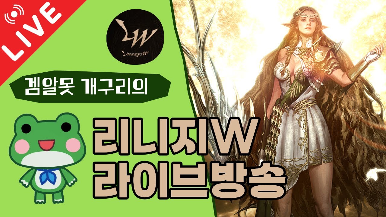리니지W, 1도 기대하지 않는 TJ  개봉기