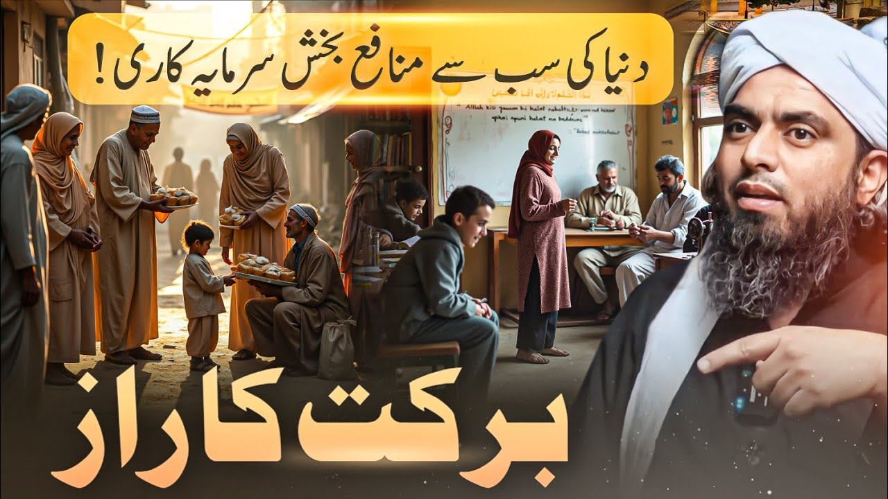 Why Giving Charity Is The Best Investment ! Engineer Muhammad Ali Mirza