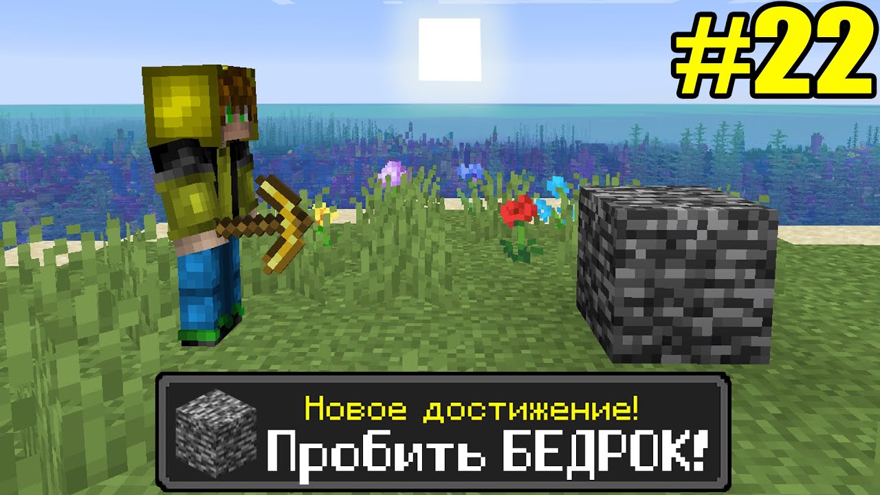Майнкрафт Хардкор, но с ТЫСЯЧЕЙ ДОСТИЖЕНИЙ! (#22)