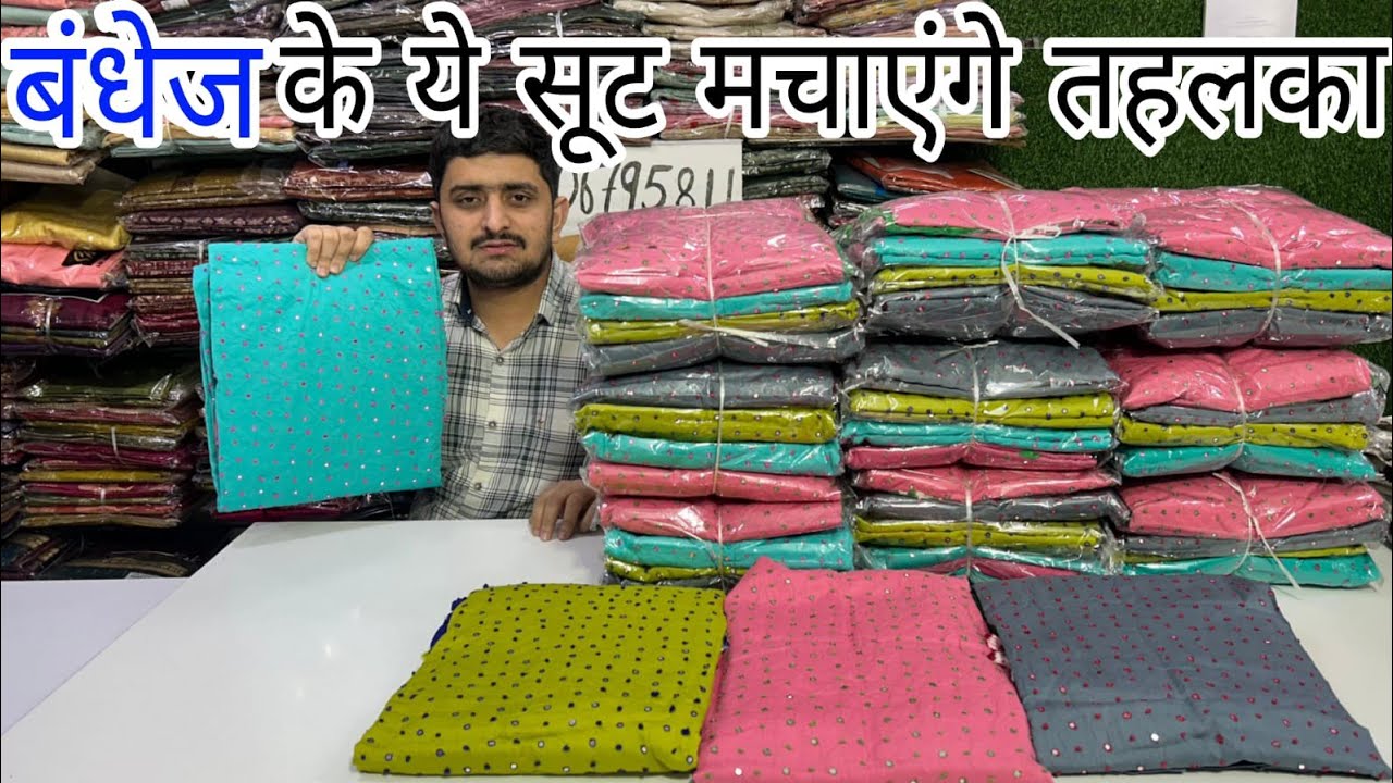 Knot Work वाले बांधनी सूट 💃 भूलकर भी Miss ना करना ये वीडियो!