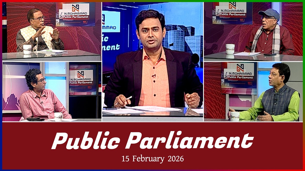 Public Parliament | পাবলিক পার্লামেন্ট | 15 Feb 2026 | Talk show | Banglavision News