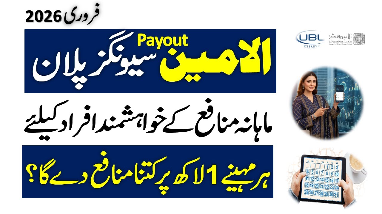 UBL Al Ameen Payout & Savings Plan Details 2026 ll For Those Who Want More Monthly Profit