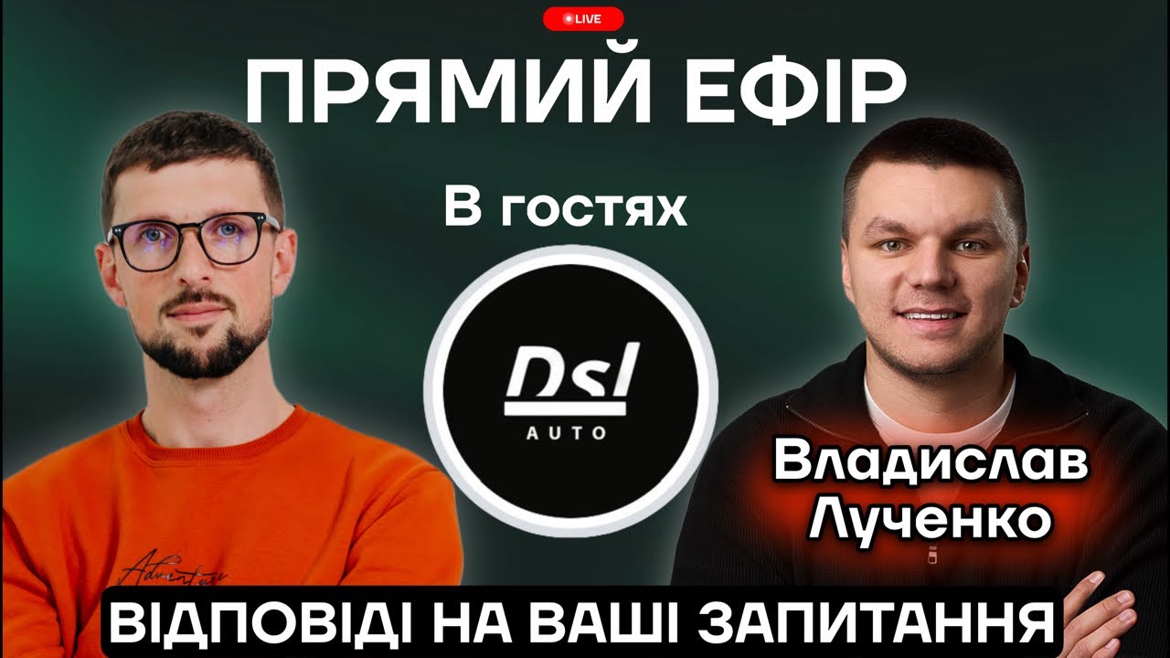Де вигідніше купувати авто: США, Корея чи Європа? @DSLAuto