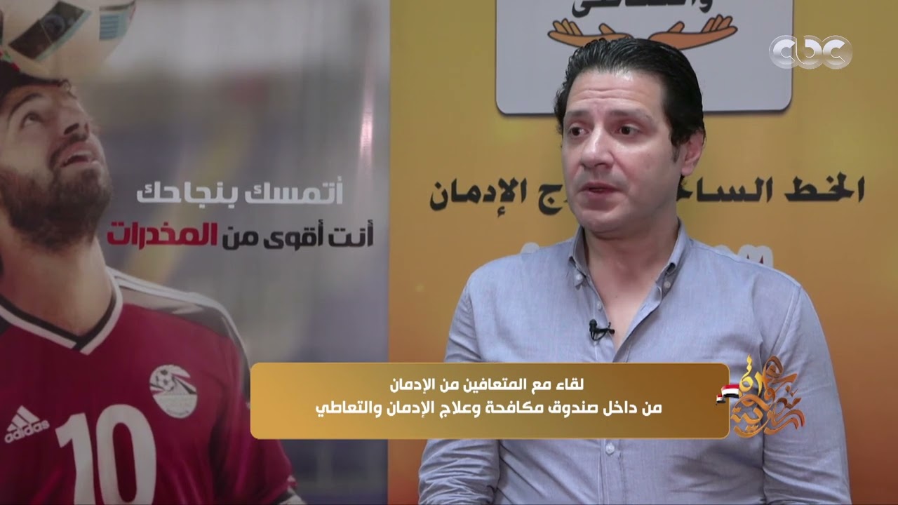 من داخل صندوق مكافحة وعلاج الإدمان..لقاء مع المتعافين، حكوا لنا فيه تجاربهم والمراحل اللي مروا بيها
