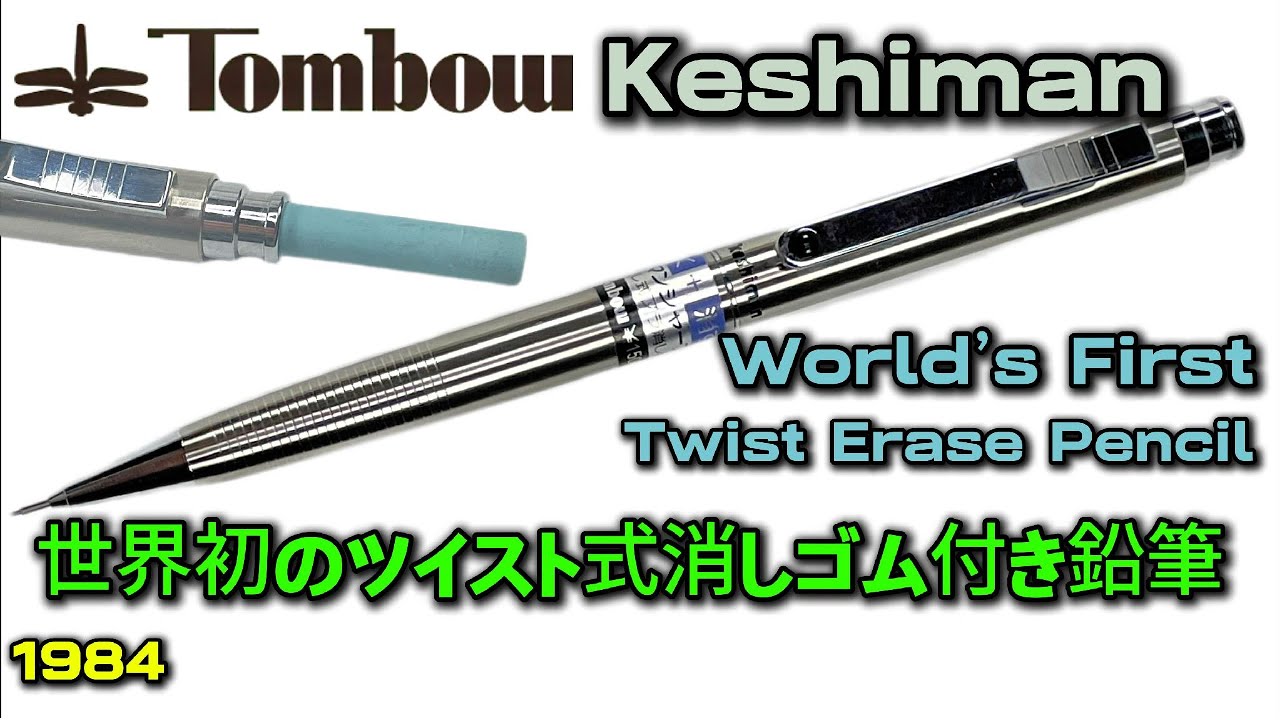 The Pencil That Started It All: Tombow Keshiman 1984