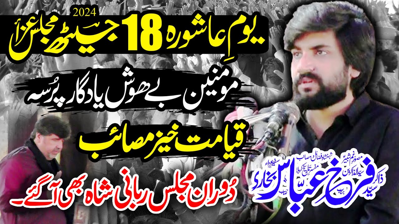 Zakir Farrukh Abbas Bukhari Majlis 18 Jaith 2024 Rajoya Sadat Chiniot