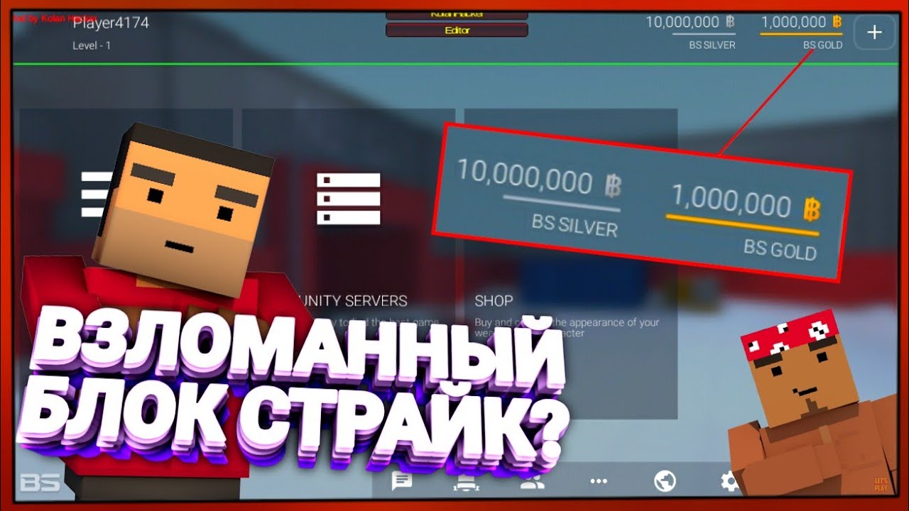 НОВЫЙ/РЕАЛЬНЫЙ ВЗЛОМАННЫЙ BLOCK STRIKE/БЛОК СТРАЙК?! | Я ВЗЛОМАЛ ИГРУ BLOCK STRIKE?!