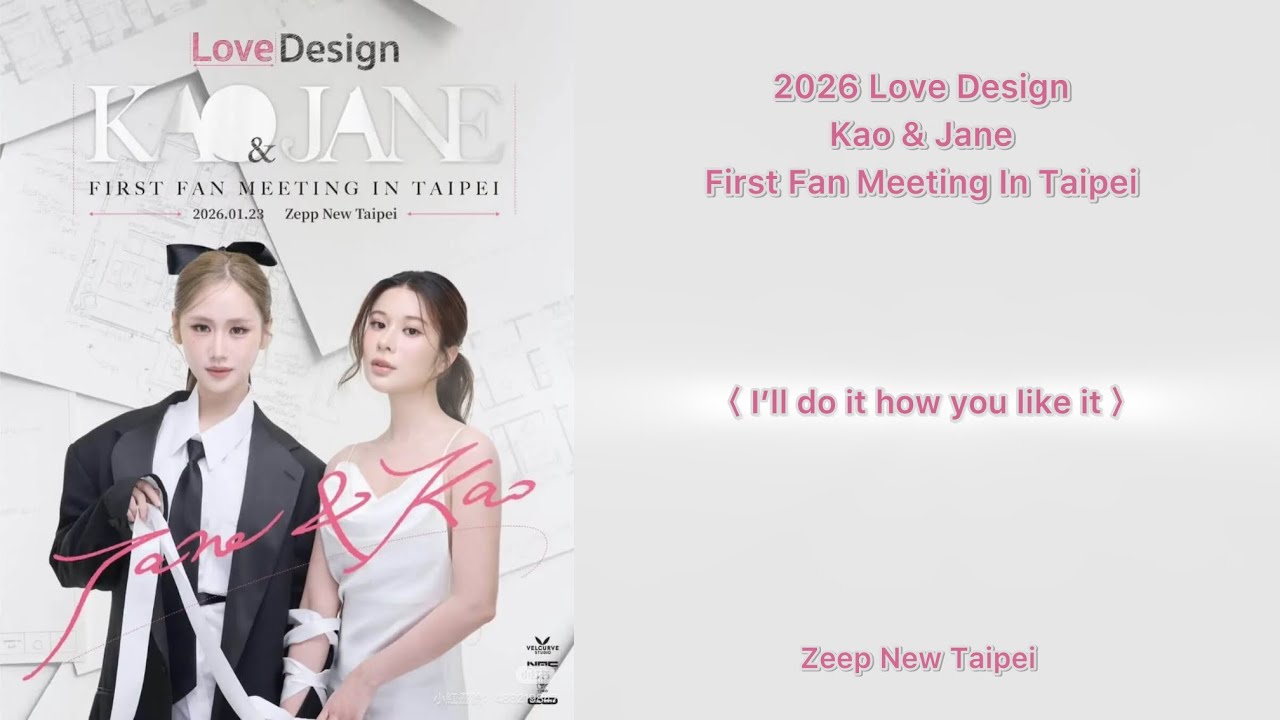 260123 〈 I’ll do it how you like it 〉 KaoJane First Fan Meeting In Taipei