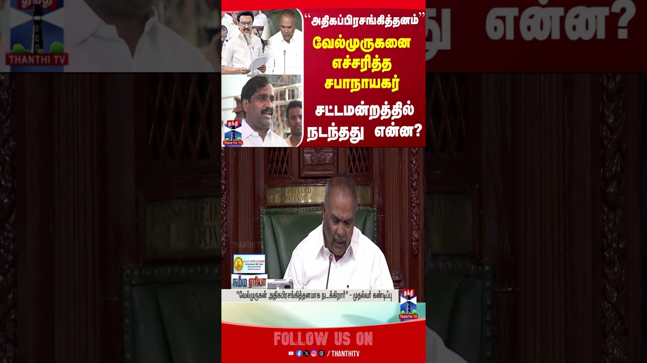 Velmurugan | TN Assembly | C M Stalin