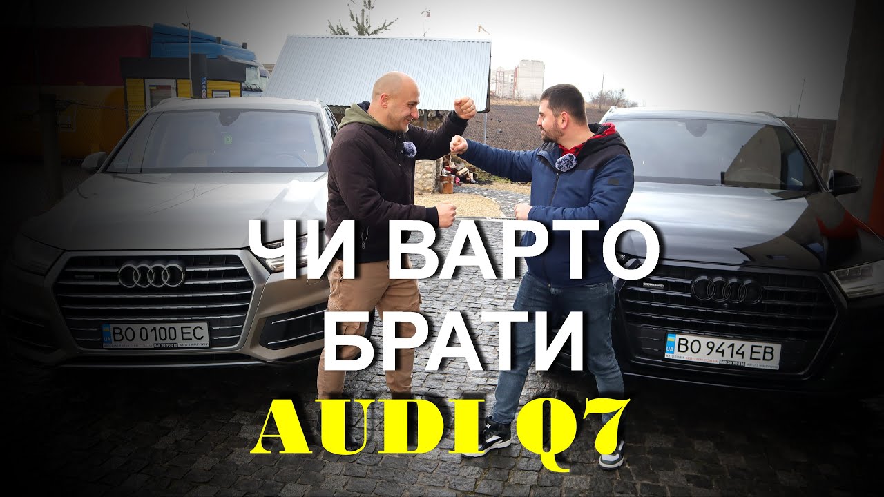 все про AUDI Q7. Багато мінусів, але є плюси.