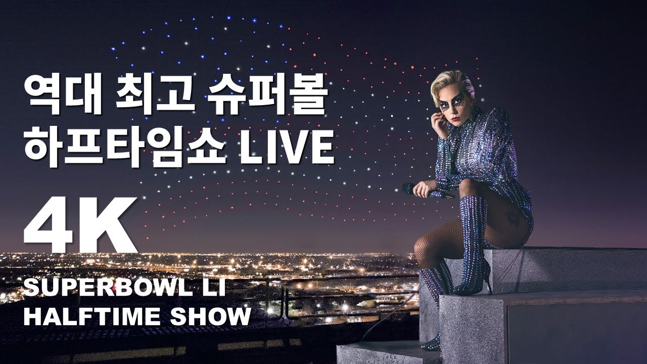 [4K] 레이디 가가 슈퍼볼 LI 하프타임쇼(2017) 번역, 자막(역대급 하프타임쇼: 합산 시청자수 1위, 올라이브, 단독 무대)