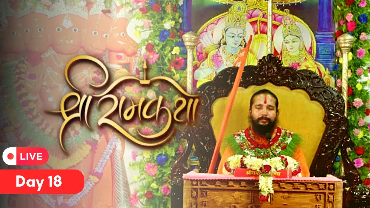 Day 18 || Shri Ram Katha by Jagadguru Mahayogi Siddhababa || Shrimad Ramayan Satsang
