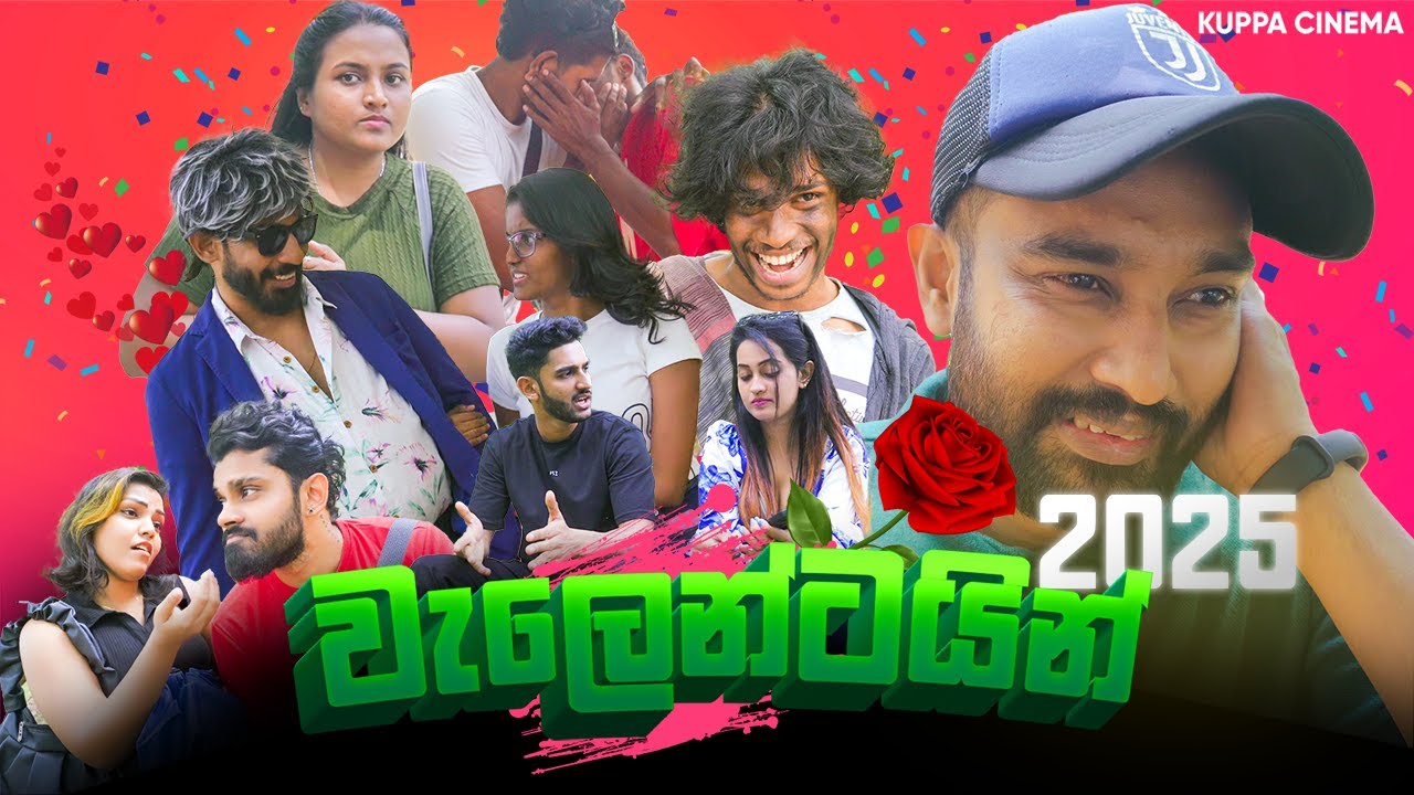 VALENTINE 2025 | KUPPACINEMA