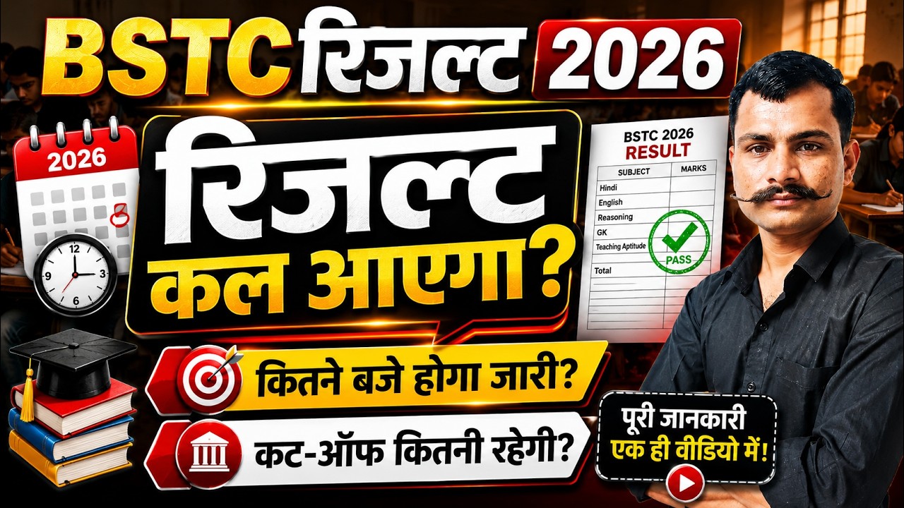 BSTC Result 2026 | BSTC Cut Off 2026 | BSTC Result 2026 Kab Aayega | BSTC Result Kab Aayega 2026
