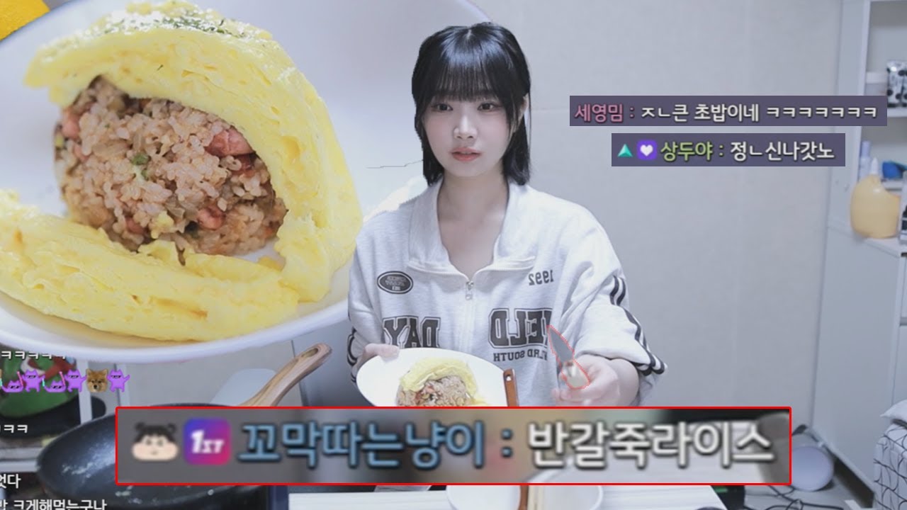 나 칼 들었어 [오무라이스 쿡방]