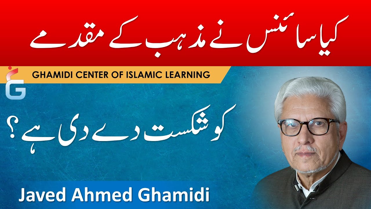 Kya Science Nay Mazhab Ko Shikast Day Di Hai ? - Javed Ahmed Ghamidi