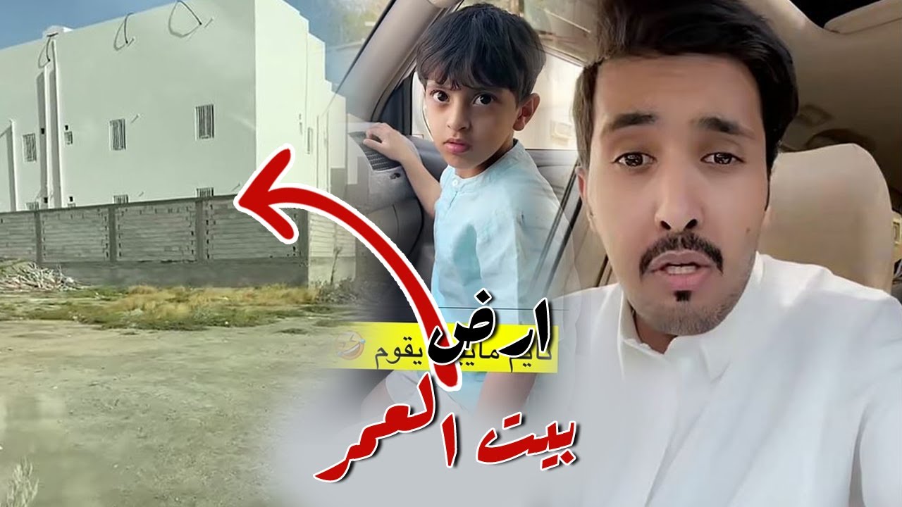 مخلد سهل اشتري ارض بيت العمر