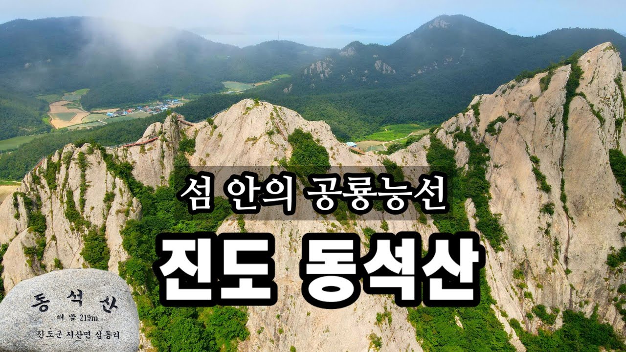 [동석산 등산] 낮지만 굵고 짧게 즐기는 스릴 넘치는 암릉산행의 묘미/종성교회 최단코스
