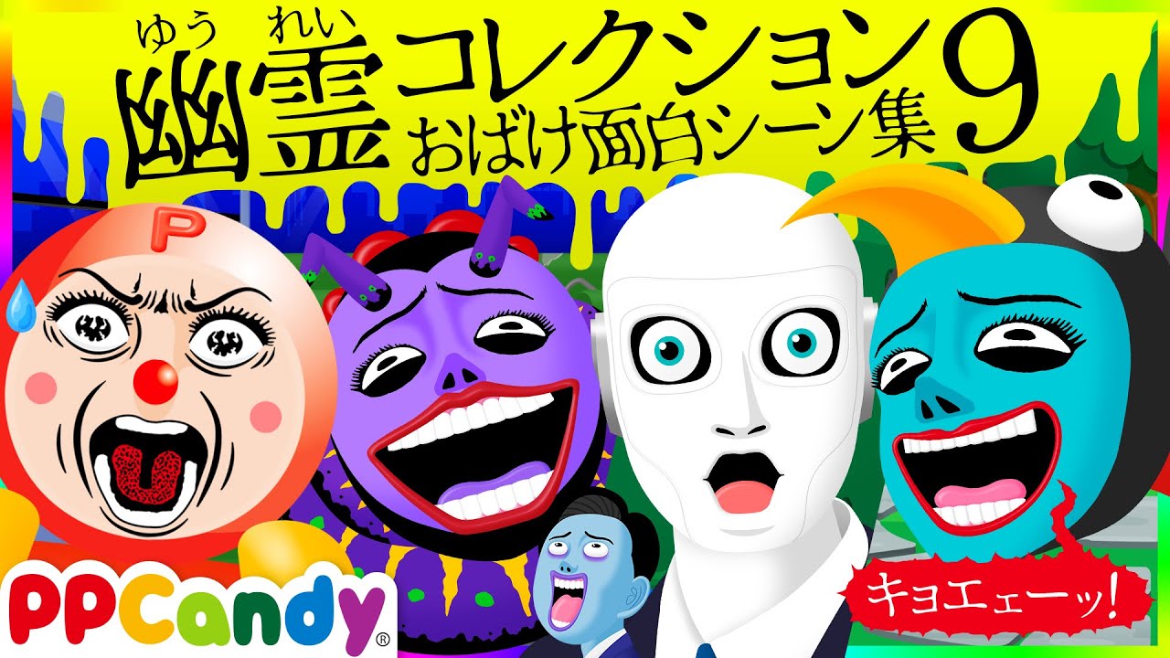 世にも奇妙な怪談アニメ 名場面集 #9 〜鳥啼村伝説や孤島の秘密基地など〜