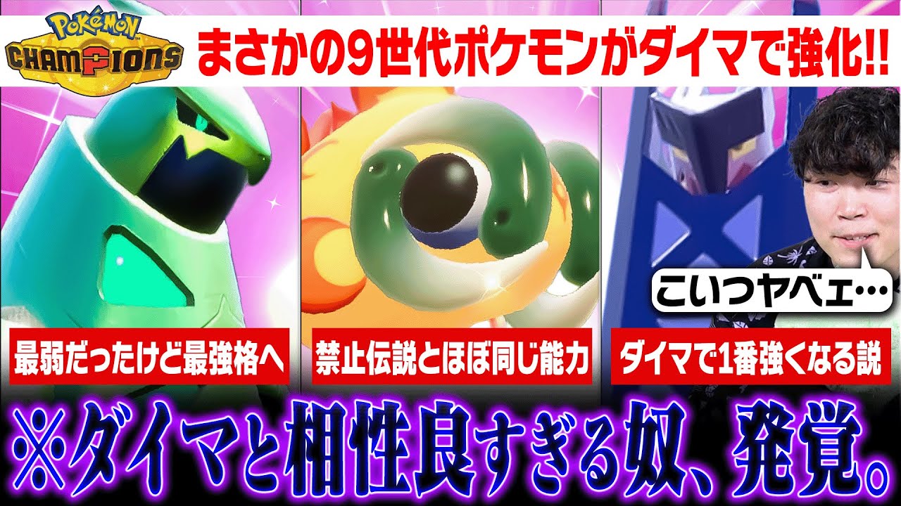 【大暴れ確定】『パルデア最強ポケモン軍団』がダイマックスできたら確実にヤバい。【後編】