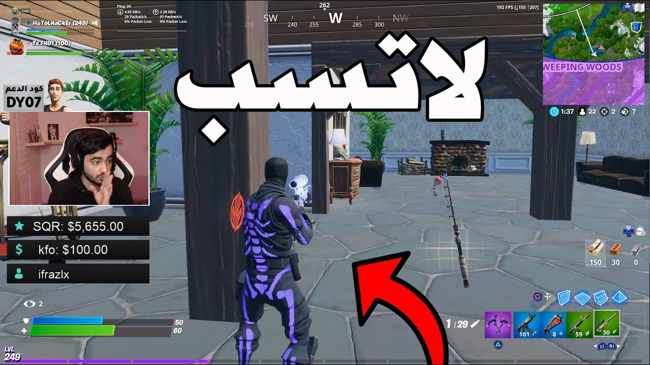 Fortnite | لاتسب 😢