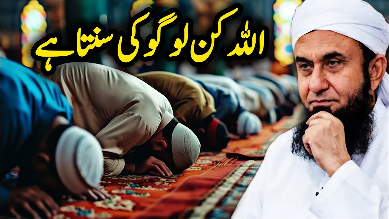 Allah Kiski Sunta Hai | emotional bayan by Molana tariq jameel 