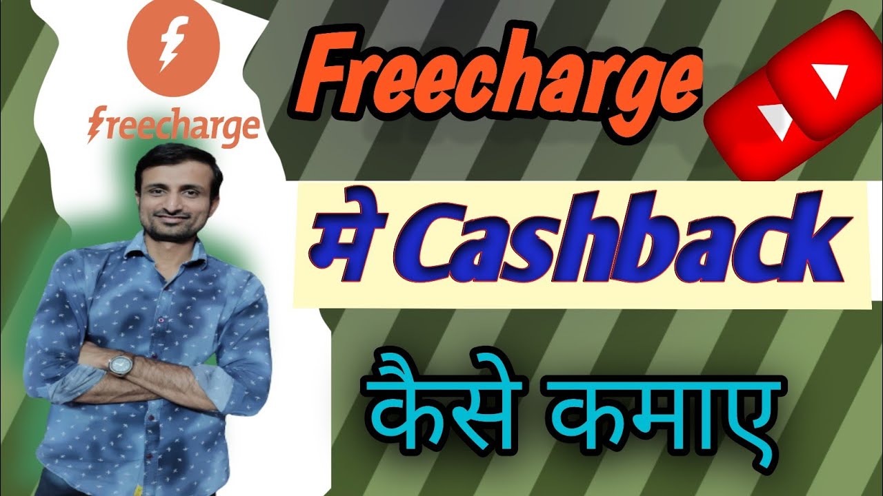 Freecharge Se Recharge Karke Cashback Kaise Paayein I Freecharge Cashback offers 2023 #freecharge