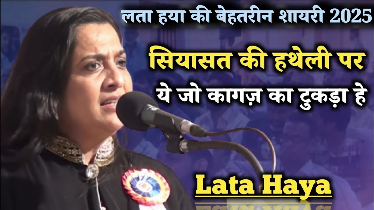 Lata Haya | सियासत का काला सच | दर्द भरे शेर ने मचा दिया तहलका | 2025