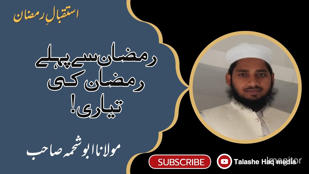Ramzan se pahle ramzan ki tayyari #videos #islamicvideos #videoviral  #islamic #bayan #ramadan 