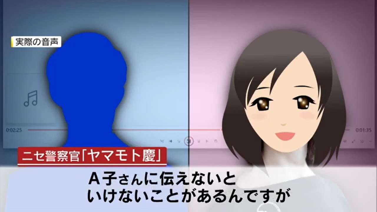 「捜査２課ヤマモト」装う“ニセ電話詐欺”　実際の音声入手　A子さんが撃退するまでの一部始終　「闇バイトでトレーニングして…」  ／　（2024/11/18  OA）