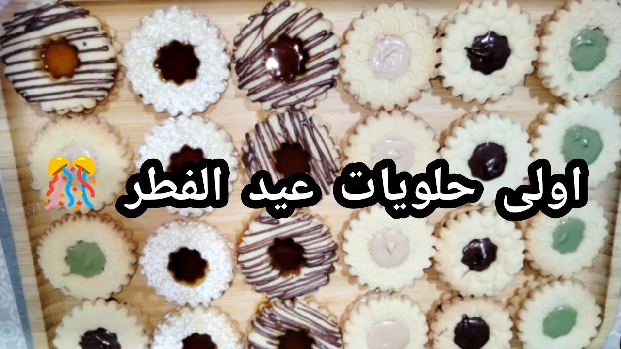 تحضيرات عيد الفطر 2026🎊صابلي المعجون  ساهل وبنين😋 و يحبوه كبار وصغار ويقطع كمية كبيرة 🔥