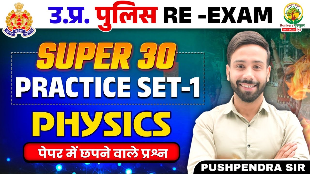 🔴 Super 30 Practice Set Physics | Physics Set 1 | UP Police Constable Re Exam | Pushpendra Sir