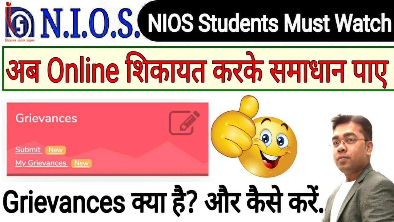 NIOS | Grievances | Now Get Solutions by Filing Online Complaints | What is it? And how to do it.